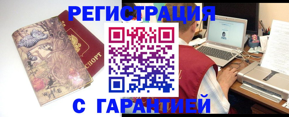 прописка в Салавате