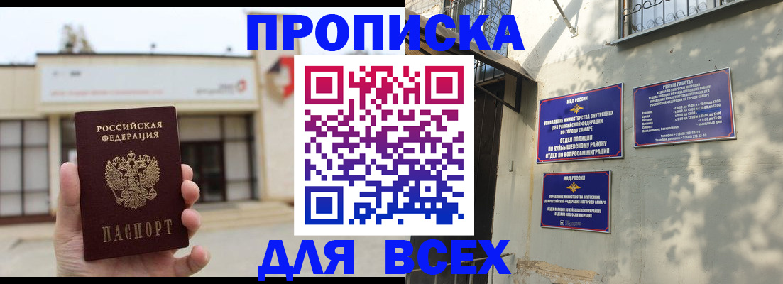 временная регистрация надежно в Салавате