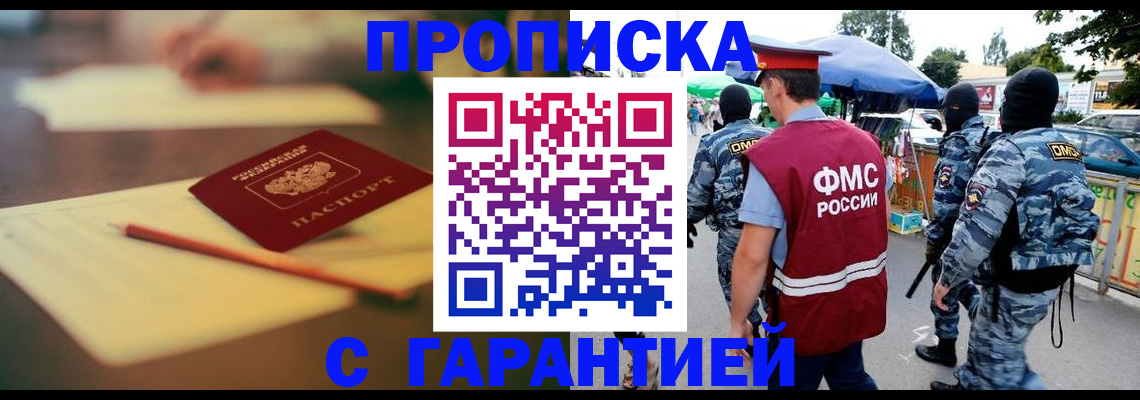 временная регистрация поиск в Салавате